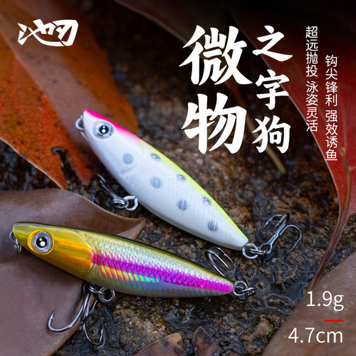 池刃微物之字狗1.9g水面系路亚饵