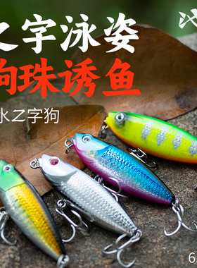 池刃之字狗铅笔路亚饵钓翘嘴专用假饵水面系微物超远投浮水精灵狗