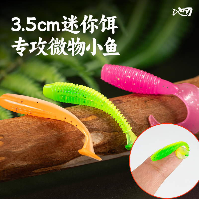 路亚t尾软饵迷你卷尾黑坑软虫