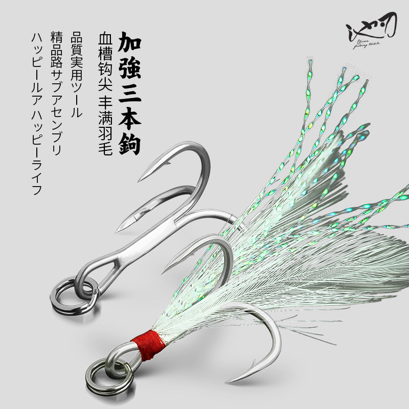 池刃路亚三本钩带血槽羽毛加强