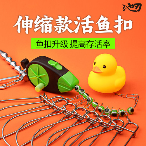 池刃伸缩式路亚活鱼扣不锈钢鱼锁
