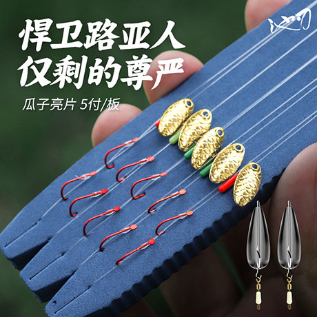 绑好假饵神器微物专杀瓜子亮片