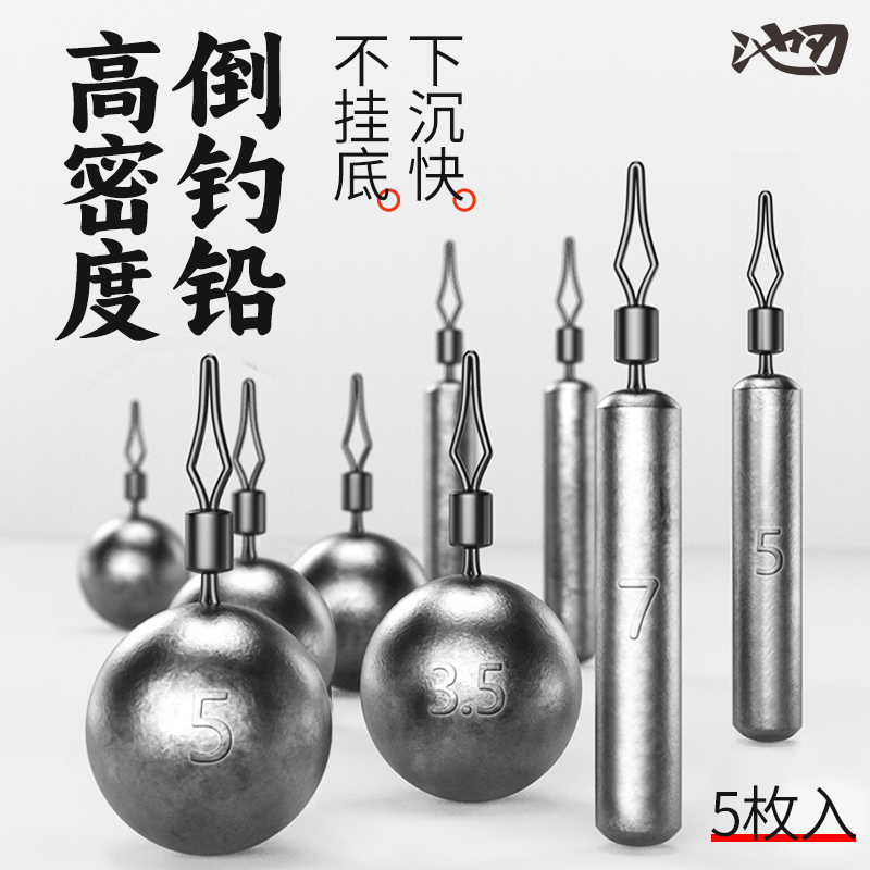 池刃路亚倒钓铅柱形圆形钓组配件