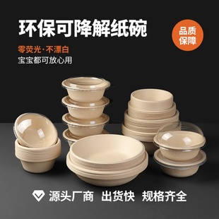 一次性可降解绵绵冰纸浆碗芋泥冰沙碗打包碗圆形商用家用粥碗汤碗