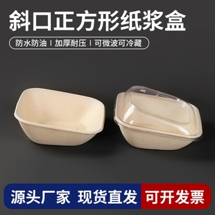 一次性纸浆打包盒商用沙拉盒便当盒轻食外卖餐盒甘蔗渣方形斜口碗