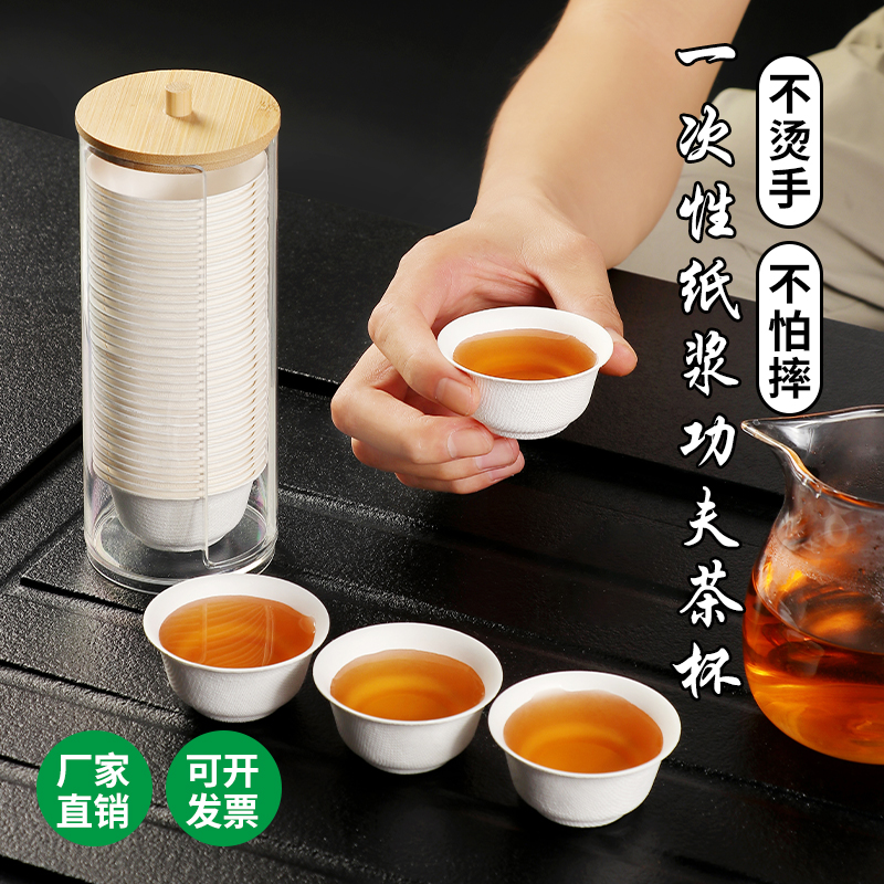 一次性功夫茶杯纸浆功夫杯