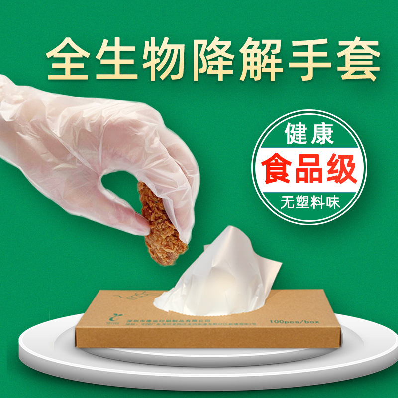 一次性手套全生物降解吃龙虾PLA