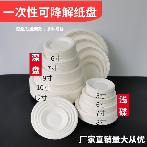 一次性可降解纸碟纸盘圆形纸浆盘