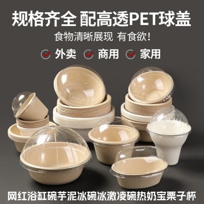 一次性刨冰碗栗子杯冰激凌碗直筒碗纸浆碗网红芋泥冰碗打包球盖碗