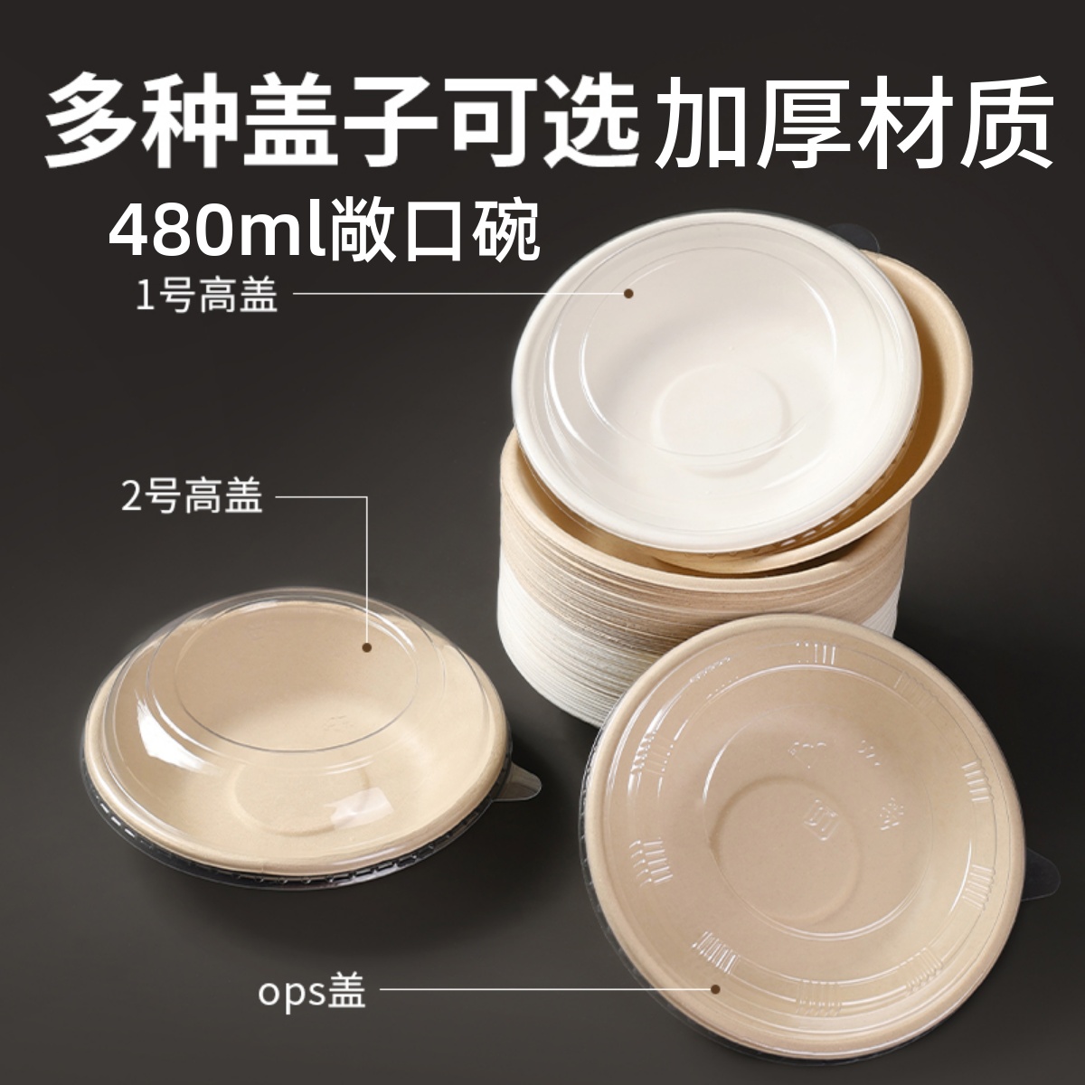 480ml一次性加厚敞口打包纸浆碗