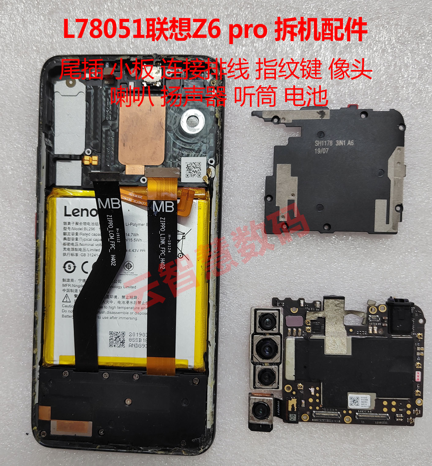 L78051联想Z6 Pro 尾插小板连接排线指纹键像头喇叭扬声器