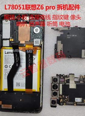 L78051联想Z6 Pro 尾插小板连接排线指纹键像头喇叭扬声器