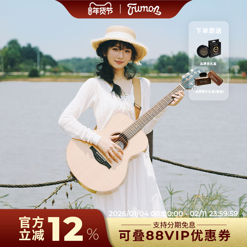 Trumon楚门新一代TSmini单板民谣吉他初学者儿童吉他36寸旅行款