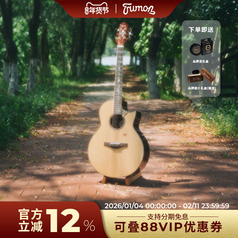 Trumon楚门吉他全单板吉他海豚/夏至系列高端专业级民谣41寸,乐器/吉他/钢琴/配件,吉他-民谣吉他,淘宝优惠券,粉丝福利购,淘宝优惠卷
