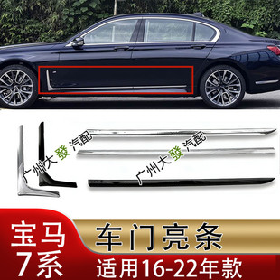 适配宝马7系740亮条740侧裙750叶子板760黑色车身镀铬G12车门饰条