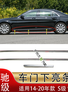适配奔驰S级S450车门S600装饰条S350LS560防撞条S500S320车身亮条
