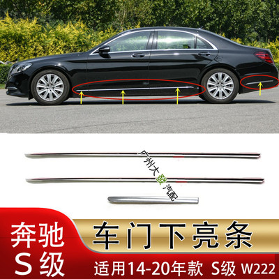 适配奔驰S级S450车门S600装饰条S350LS560防撞条S500S320车身亮条