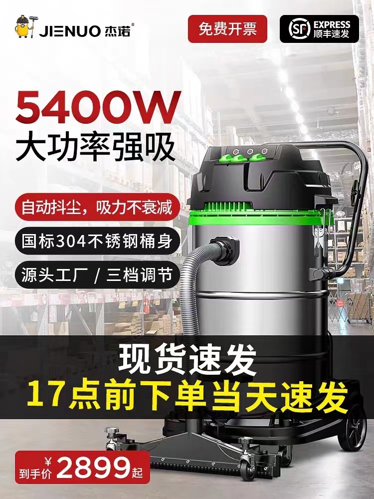 杰诺JN5400W 301T工业用吸尘器工厂车间粉尘大吸力大功率强力商用