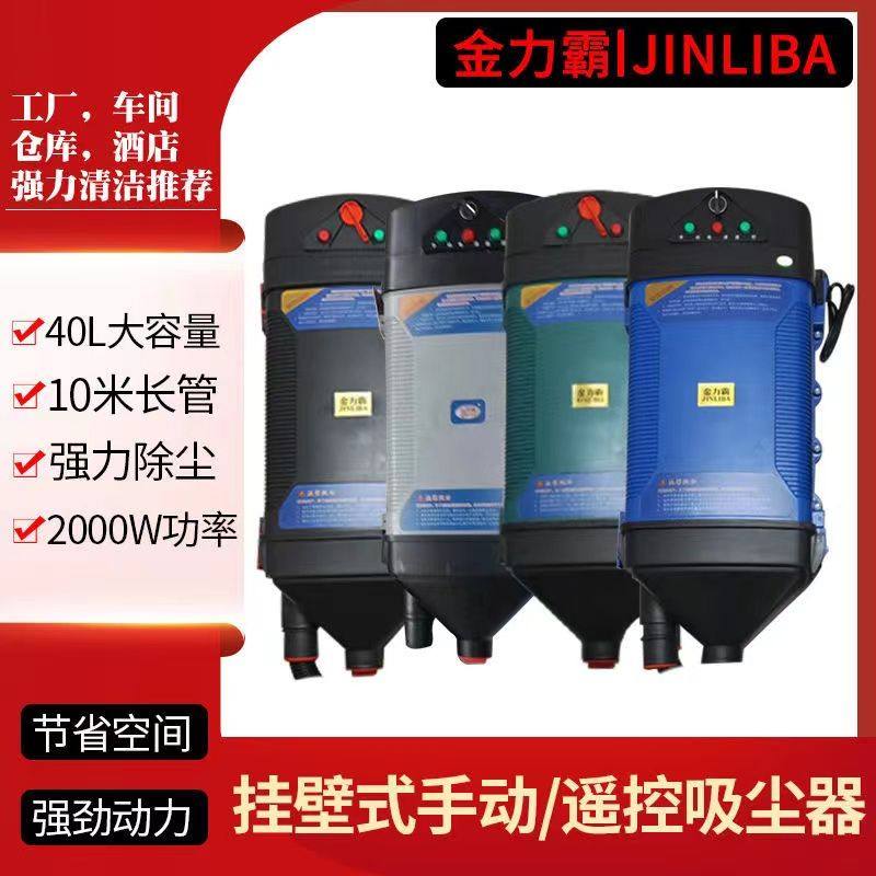 金力霸壁挂式吸尘器4S店挂墙洗车美容店商用吸尘设备遥控吸尘器