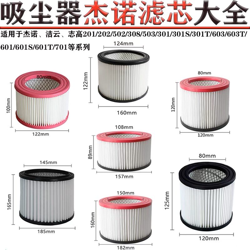 杰诺洁云志高吸尘器滤芯海帕过滤器滤网502/202/503/301/601/701