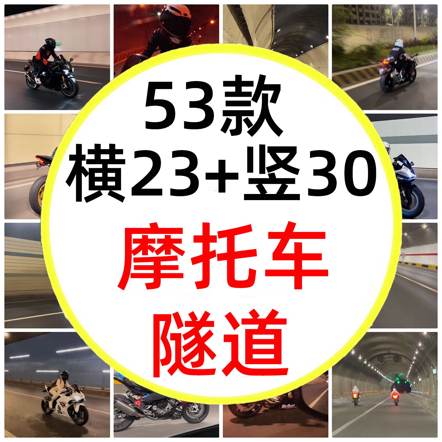 摩托车隧道骑行隧道音浪机车隧道里面跑穿越隧道短视频素材
