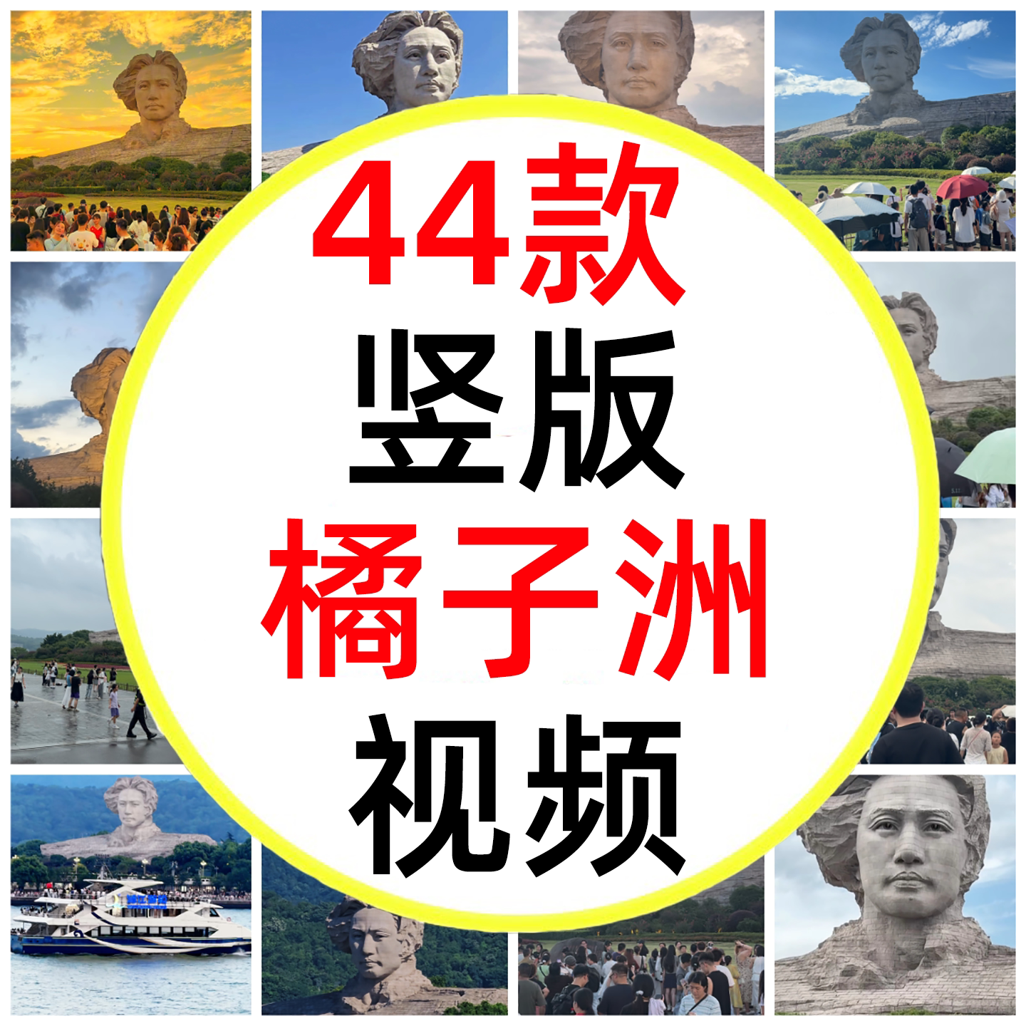 湖南长沙岳麓山橘子洲头红色教育城市风光短视频素材