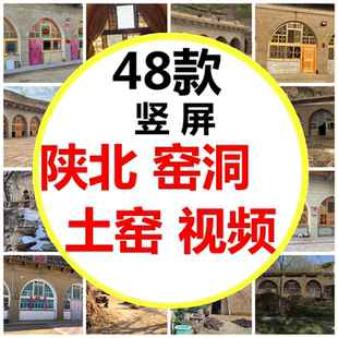 平凡的世界孙少安黄土高坡陕北窑洞西北农村生活土窑洞短视频素材