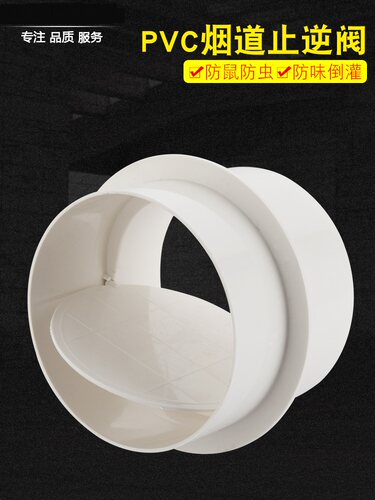PVC圆形通风管道止回阀风阀卫生间浴霸止逆阀排风防味器单向阀110