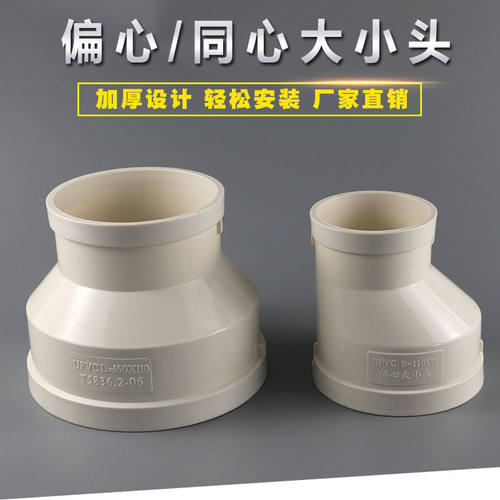PVC排水管配件 同心大小头 偏心大小头 异径直接 变径直节管箍 - 封面