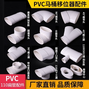 110白色扁管接头PVC马桶移位器扁管配件 扁圆弯头补芯 扁直接三通