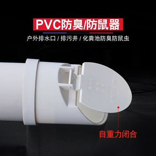 PVC下水管防臭防虫鼠神器