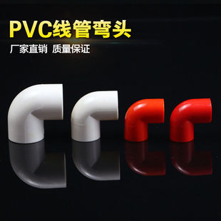 PVC电线管配件电工管件 弯头 90度接头加厚 32mm3分4分6分