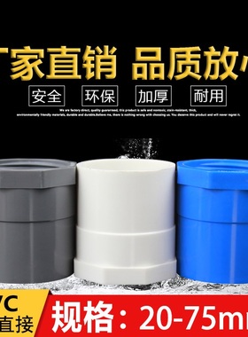 PVC内丝直接 内螺直通螺纹内牙接头20 25 32 40 50 63 75白蓝灰色