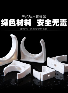 PVC管夹 UPVC给水管管卡U型卡迫码马鞍型卡箍20 25 32 40 50包邮