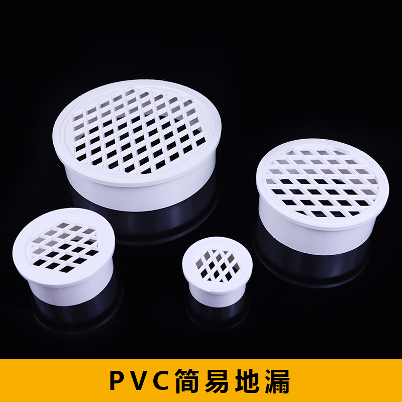 简易地漏 PVC75 110 160 200内插阳台地漏网格圆地漏平盖过滤网片