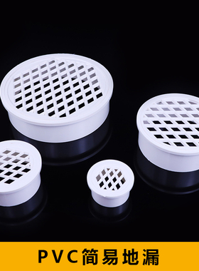 简易地漏 PVC75 110 160 200内插阳台地漏网格圆地漏平盖过滤网片