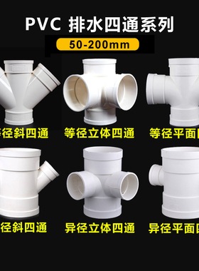 PVC国标平面四通50变径斜四通110排水管75异径立体四通160加厚200