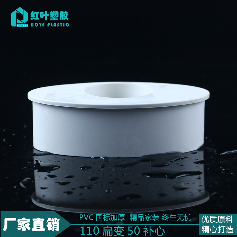 pvc110扁变50圆补心排水管件接头偏心异径直接大小头变径补芯节