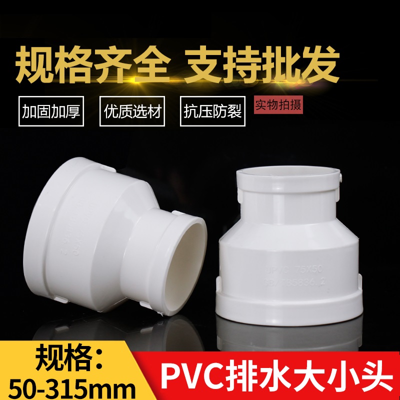 排水管同心偏心大小头