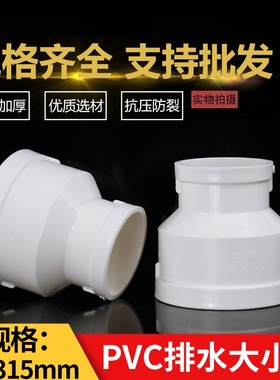 PVC排水管大小头 异径 变径 直接 直通同芯偏心50 75 110 160 200