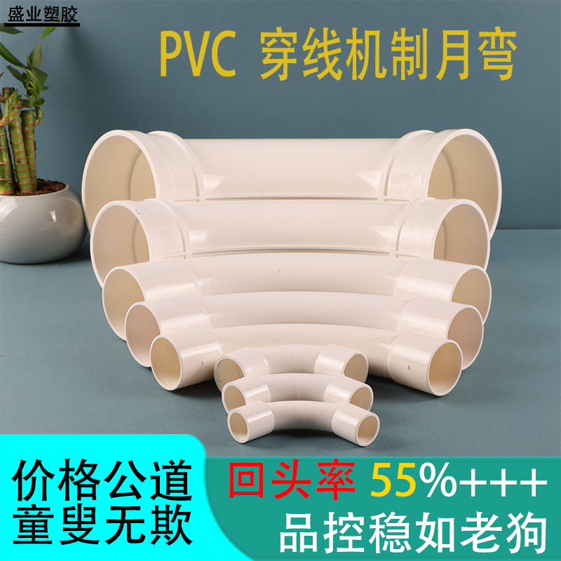 pvc加长月弯 大弧弯厚机制月亮弯头16 20 32 40 50mm电工线管配件