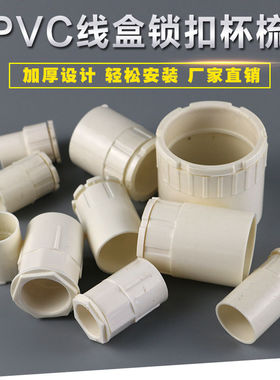 PVC86线盒锁扣国标加厚异径红蓝杯梳电线管锁母16 20 25 32 40 50