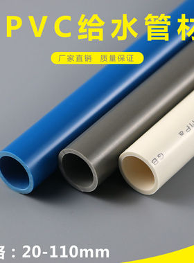 PVC给水管 上水给水管材 胶粘供水20 25 32 40 50白蓝灰色塑胶管