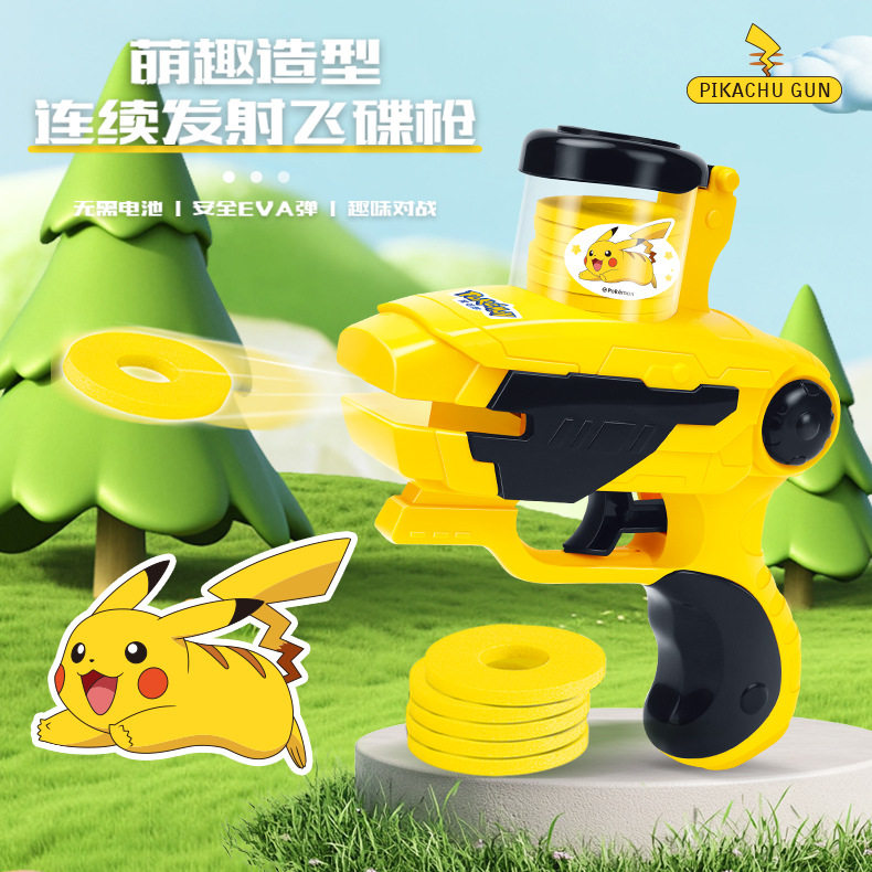 宝可梦飞碟枪儿童软弹玩具手枪连发弹射安全休闲户外运动亲子互动