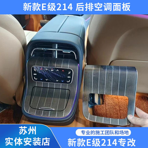24-26款奔驰E级后排空调