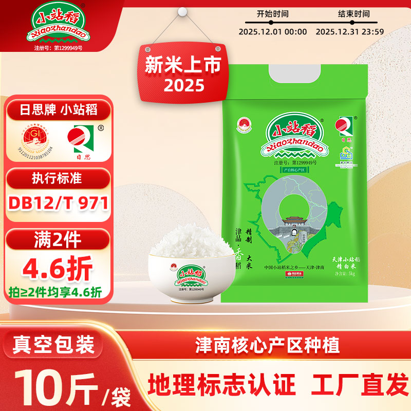 天津小站稻大米真空包装10斤