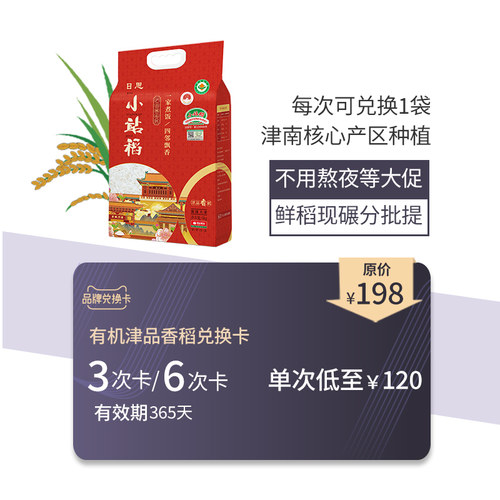 【2025年新米】小站稻有机大米5kg