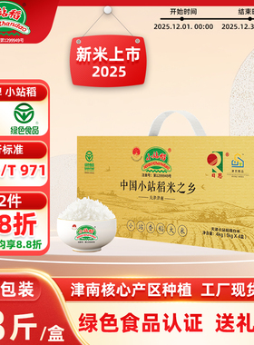 【送礼团购促销】2025年新米小站稻大米礼盒4kg中长粒绿色食品