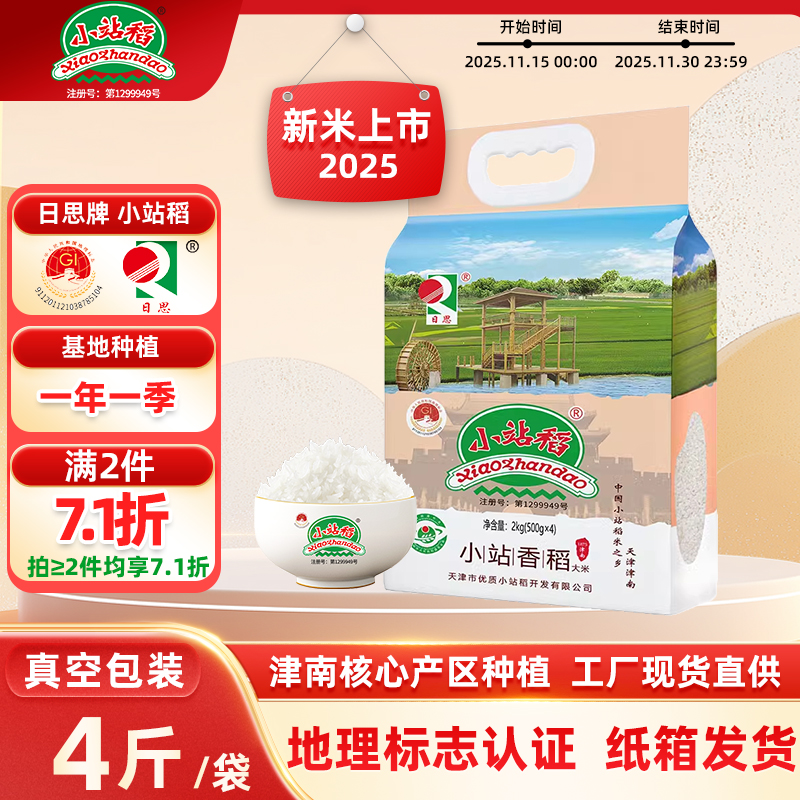 天津小站稻大米中长粒独立小包装