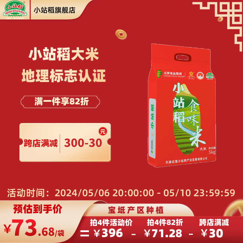 2023年新米天津小站稻5kg中长粒